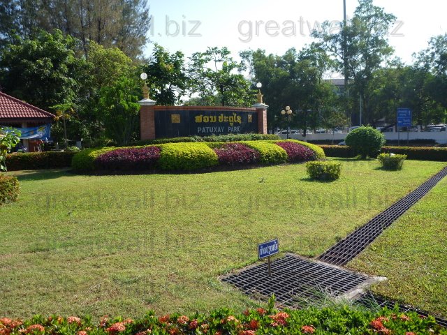 Patuxay Park - สวนประตูไช Patuxay Park - สวนประตูไช