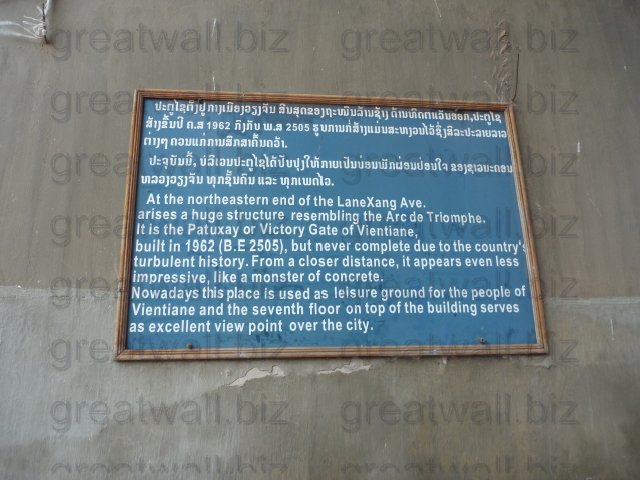 ประตูชัยตั้งอยู่กลางเมืองเวียงจันทน์ สิ้นสุดของถนนล้านช้างด้านทิศตะวันออก, ประตูชัย
สร้างขึ้นปีค.ศ. 1962 ตรงกับพ.ศ. 2505 รูปการก่อสร้างแม่น (เพื่อ) สงวนไว้ซึ่งศิลปะลายลาว
ต่างๆ ควรแก่การศึกษาค้นคว้า
ปัจจุบันนี้, บริเวณประตูชัยได้ปรับปรุงให้กลายเป็นบ่อน (ที่) พักผ่อนหย่อนใจของชาวนครหลวงเวียงจันทน์
ทุกชั้นคน และทุกประเภท