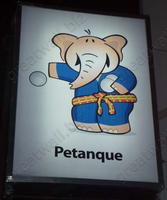 Petanque - เปตอง